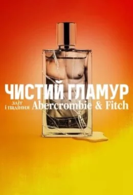 Чистий гламур: Зліт і падіння Abercrombie & Fitch дивитися українською онлайн HD якість