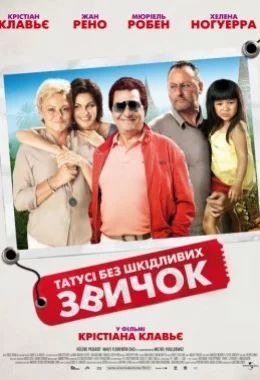 Татусі без шкідливих звичок дивитися українською онлайн HD якість