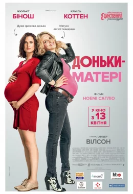 Доньки-матері дивитися українською онлайн HD якість