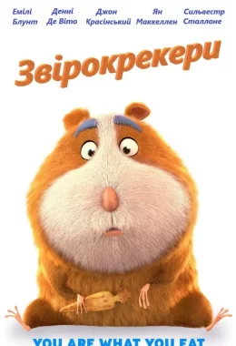 Звірокрекери / Гармидер у світі тварин / «Зоологічне» печиво дивитися українською онлайн HD якість