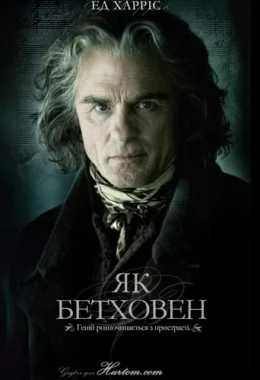 Як Бетховен / Переписуючи Бетховена дивитися українською онлайн HD якість