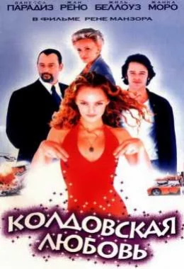Кохання чаклунки дивитися українською онлайн HD якість