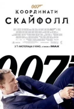 007: Координати "Скайфолл" дивитися українською онлайн HD якість
