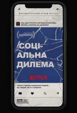 Соціальна дилема дивитися українською онлайн HD якість