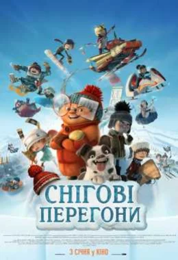 Снігові перегони дивитися українською онлайн HD якість