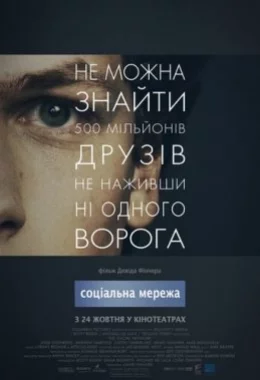 Соціальна Мережа дивитися українською онлайн HD якість