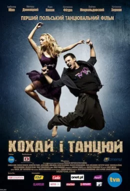 Кохай і танцюй дивитися українською онлайн HD якість