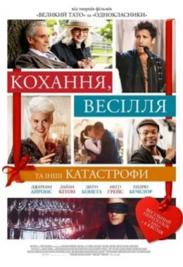 Кохання, весілля та інші катастрофи дивитися українською онлайн HD якість