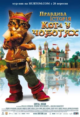Правдива історія Кота у чоботях дивитися українською онлайн HD якість
