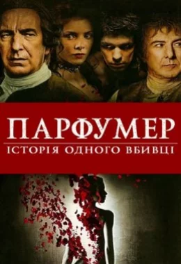 Парфумер: історія одного вбивці дивитися українською онлайн HD якість