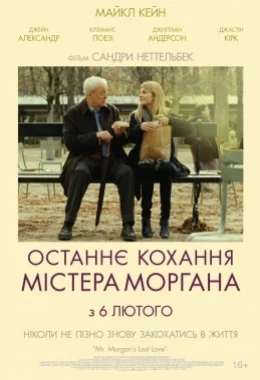 Останнє кохання містера Моргана дивитися українською онлайн HD якість