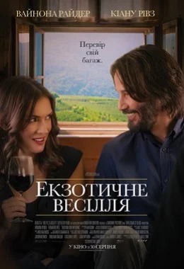Екзотичне весілля дивитися українською онлайн HD якість