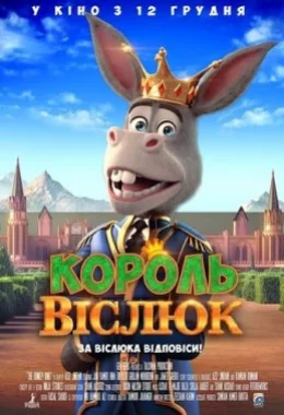 Король Віслюк дивитися українською онлайн HD якість