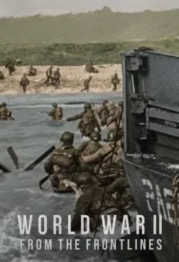 Друга світова війна: На лініях фронту дивитися українською онлайн HD якість