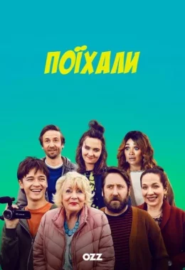 Поїхали дивитися українською онлайн HD якість