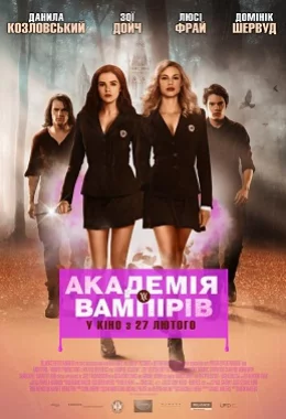 Академія вампірів: Сестри по крові дивитися українською онлайн HD якість