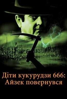 Діти кукурудзи 666: Айзек повернувся / Діти кукурудзи 666: Ісаак повернувся дивитися українською онлайн HD якість