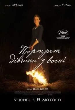 Портрет дівчини у вогні дивитися українською онлайн HD якість