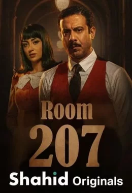 Кімната 207 дивитися українською онлайн HD якість