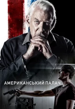 Американський кат дивитися українською онлайн HD якість