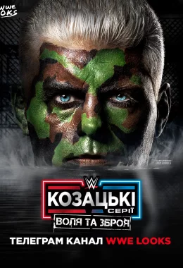 WWE Козацькі Серії : Воля та Зброя дивитися українською онлайн HD якість
