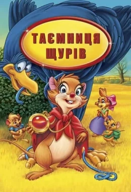 Таємниця щурів дивитися українською онлайн HD якість