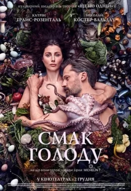 Смак голоду дивитися українською онлайн HD якість