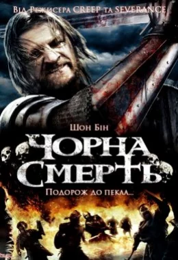 Чорна смерть дивитися українською онлайн HD якість