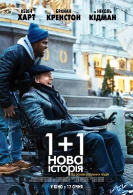 1+1: Нова історія дивитися українською онлайн HD якість