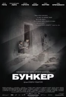 Бункер дивитися українською онлайн HD якість