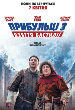 Прибульці 3: Взяття Бастилії дивитися українською онлайн HD якість