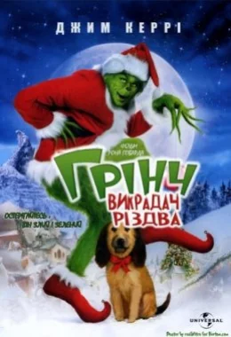 Як Грінч украв Різдво [Remastered Edition] дивитися українською онлайн HD якість
