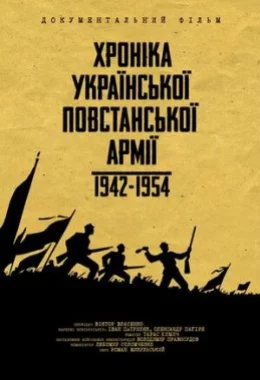 Хроніка Української Повстанської Армії 1942-1954 дивитися українською онлайн HD якість