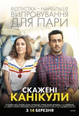 Скажені канікули дивитися українською онлайн HD якість