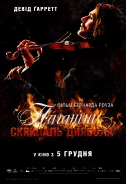 Паганіні: скрипаль диявола дивитися українською онлайн HD якість