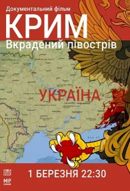 Крим. Вкрадений півострів дивитися українською онлайн HD якість