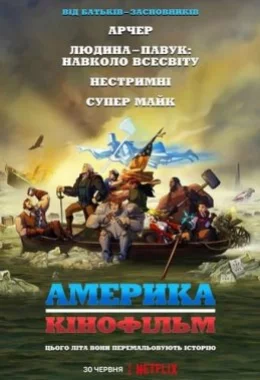 Америка: Фільм дивитися українською онлайн HD якість