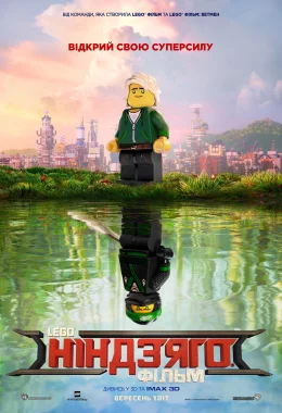 Lego Ніндзяго Фільм дивитися українською онлайн HD якість