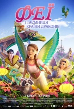 Феї і таємниця країни драконів дивитися українською онлайн HD якість
