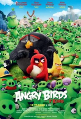 Angry Birds у кіно дивитися українською онлайн HD якість