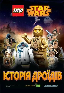 Лего Зоряні війни: Історія Дроїдів дивитися українською онлайн HD якість