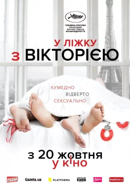 У ліжку з Вікторією дивитися українською онлайн HD якість