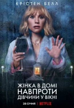 Жінка в домі навпроти дівчини у вікні дивитися українською онлайн HD якість