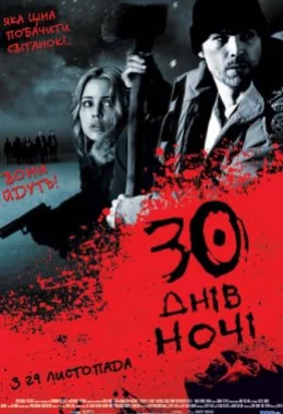 30 днів ночі дивитися українською онлайн HD якість