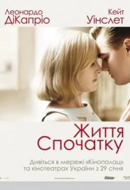 Життя спочатку дивитися українською онлайн HD якість